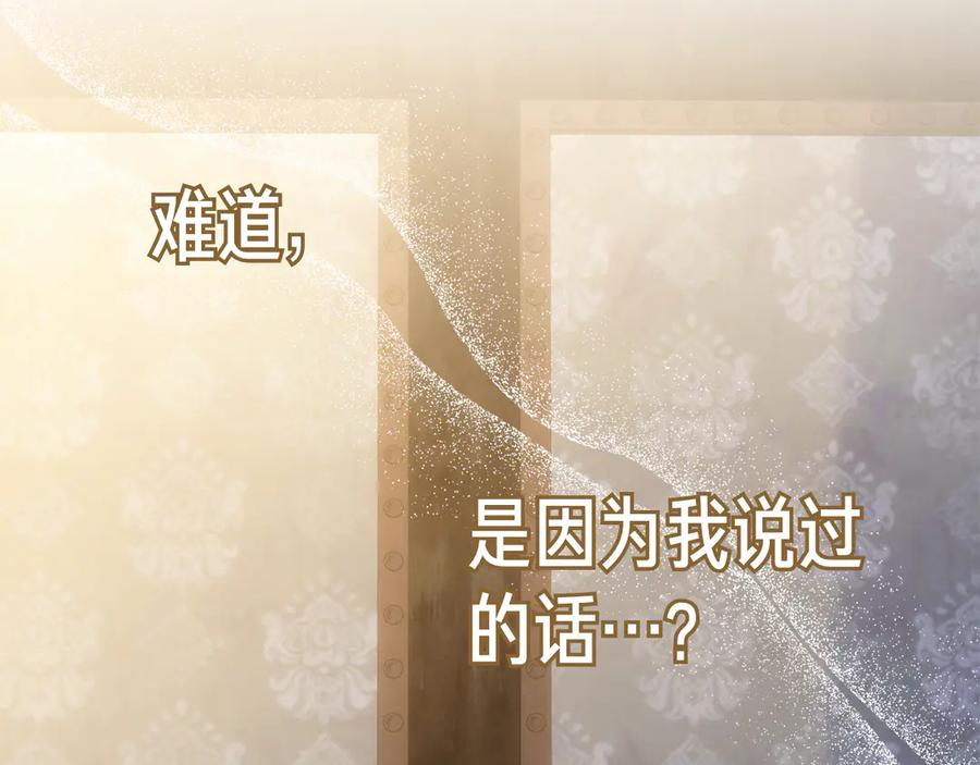 第33话 喜欢他的全部 第99页