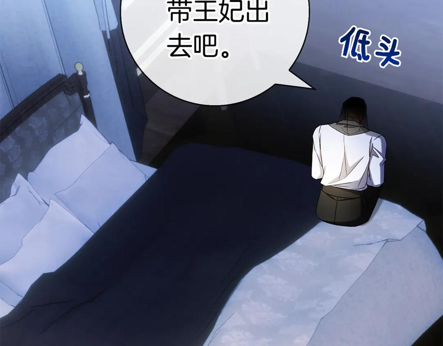 第33话 喜欢他的全部 第118页