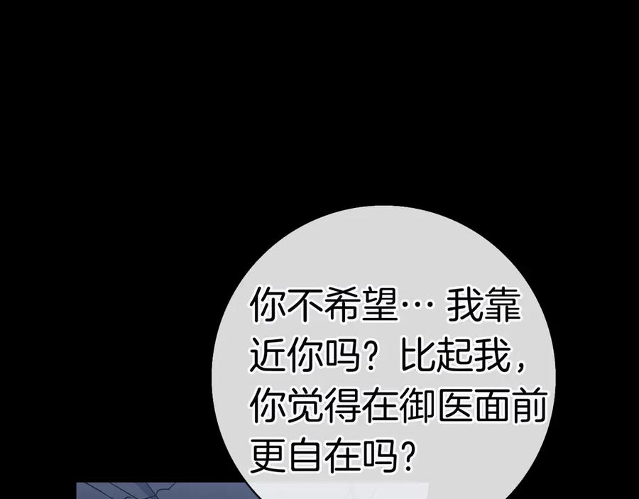 第33话 喜欢他的全部 第136页