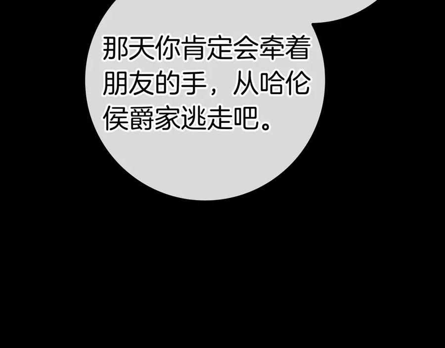 第33话 喜欢他的全部 第144页