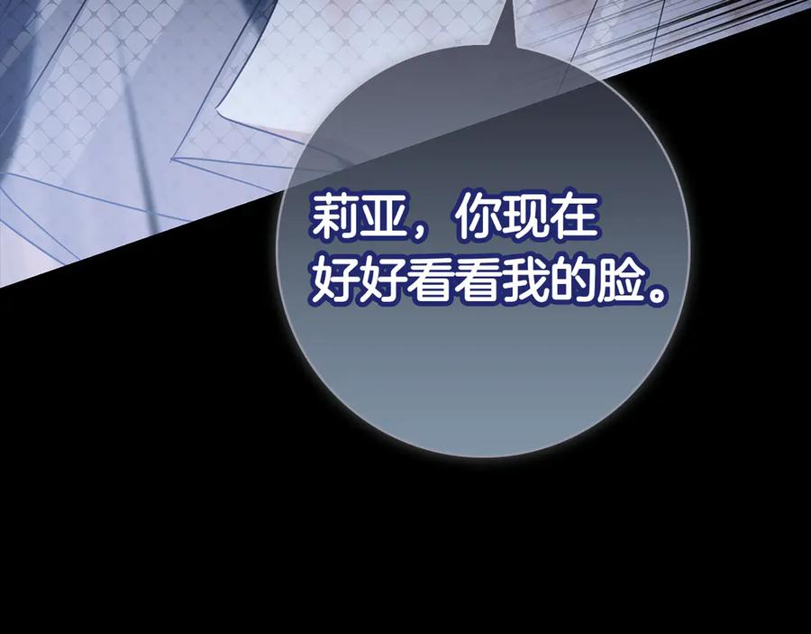 第33话 喜欢他的全部 第146页