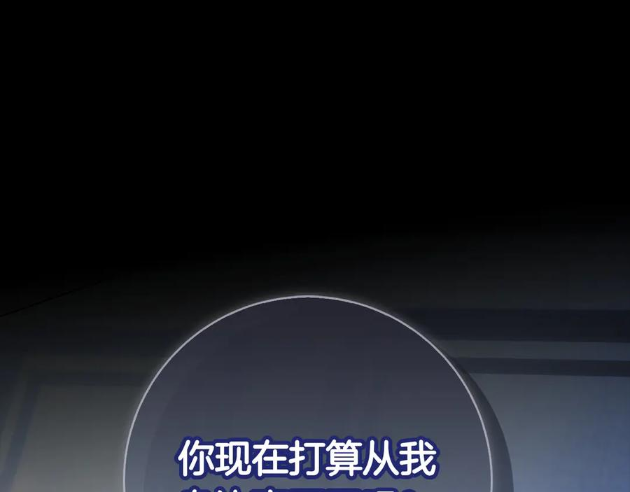 第33话 喜欢他的全部 第147页