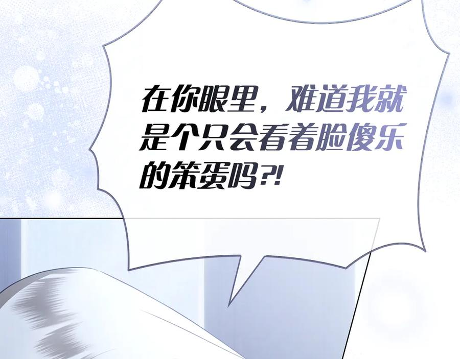第33话 喜欢他的全部 第166页