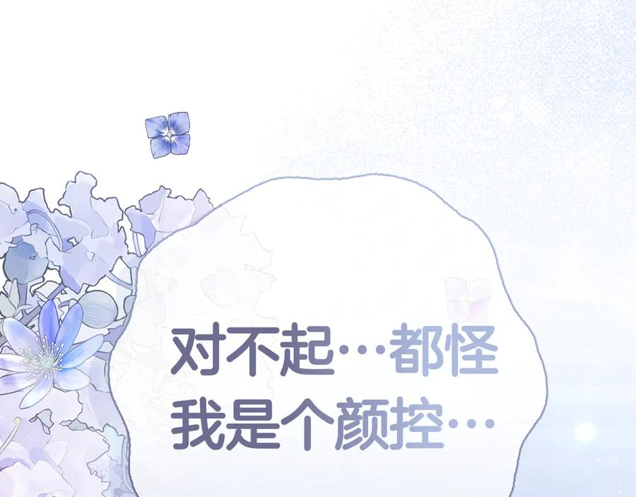 第33话 喜欢他的全部 第171页