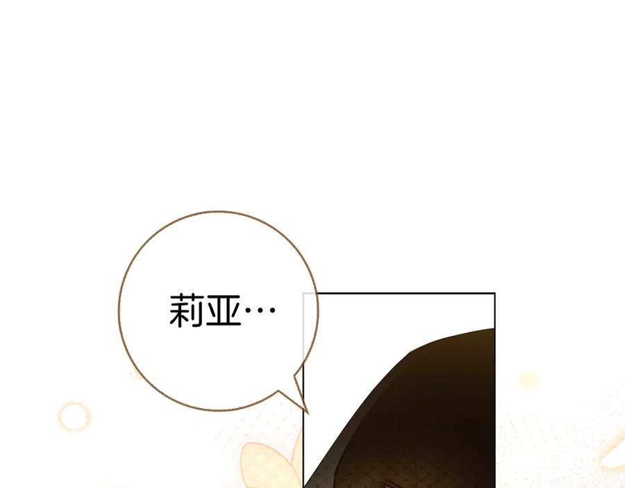 第33话 喜欢他的全部 第176页