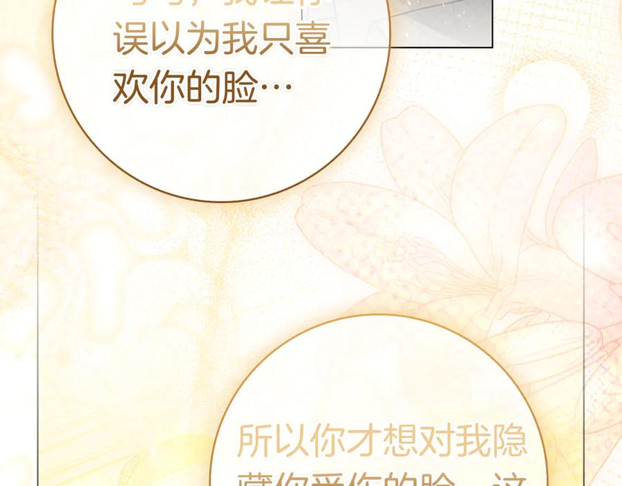第33话 喜欢他的全部 第178页
