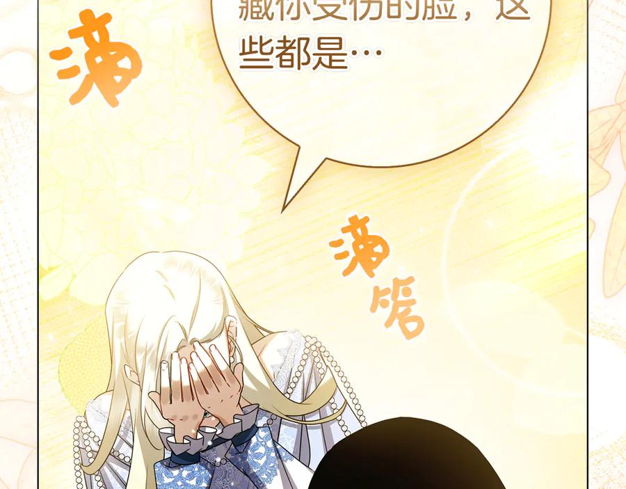 第33话 喜欢他的全部 第179页