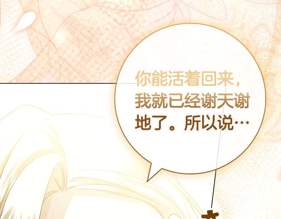 第33话 喜欢他的全部 第182页