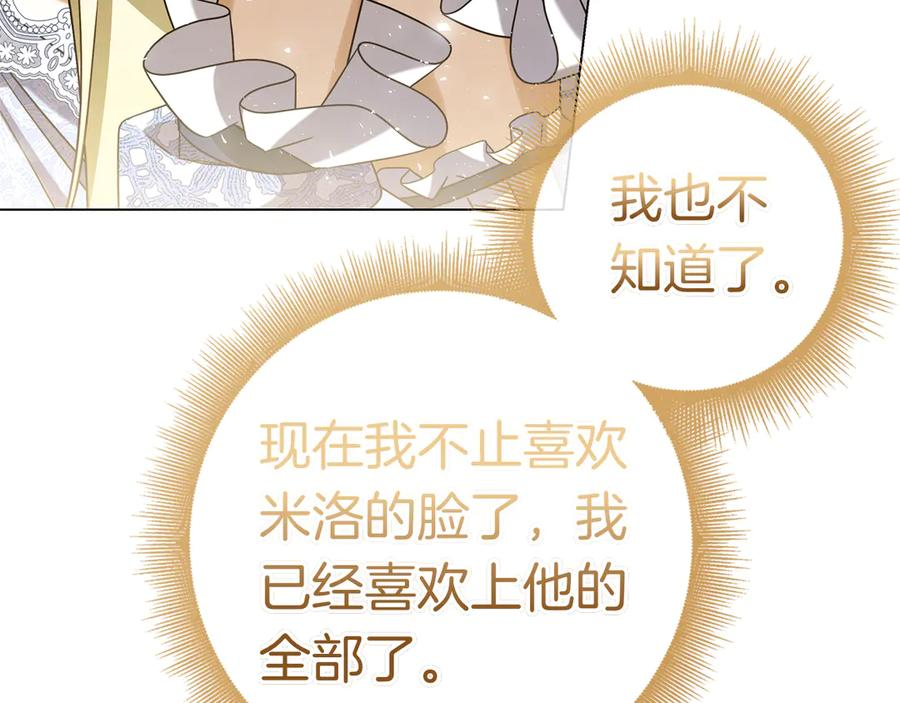 第33话 喜欢他的全部 第184页