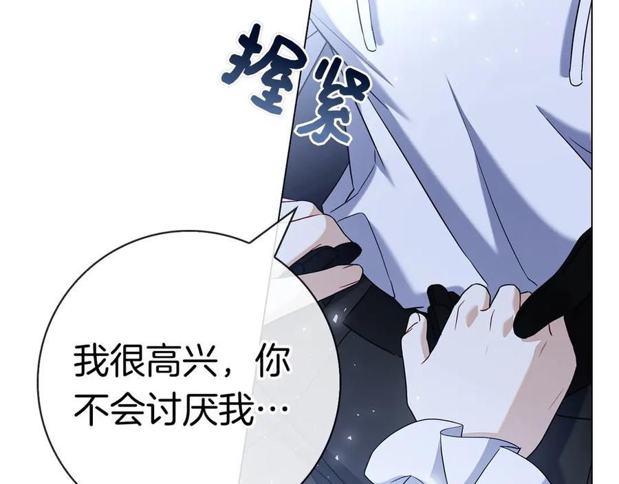 第33话 喜欢他的全部 第192页