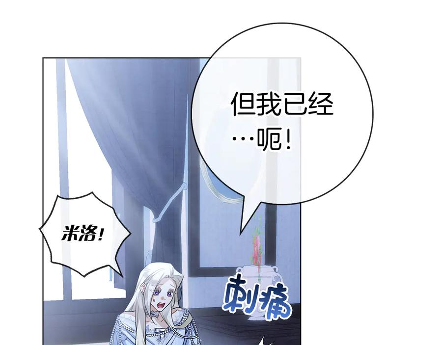 第33话 喜欢他的全部 第194页