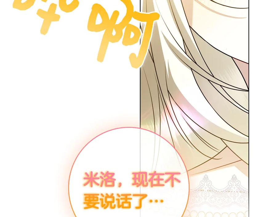 第33话 喜欢他的全部 第198页