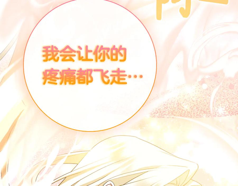 第33话 喜欢他的全部 第200页