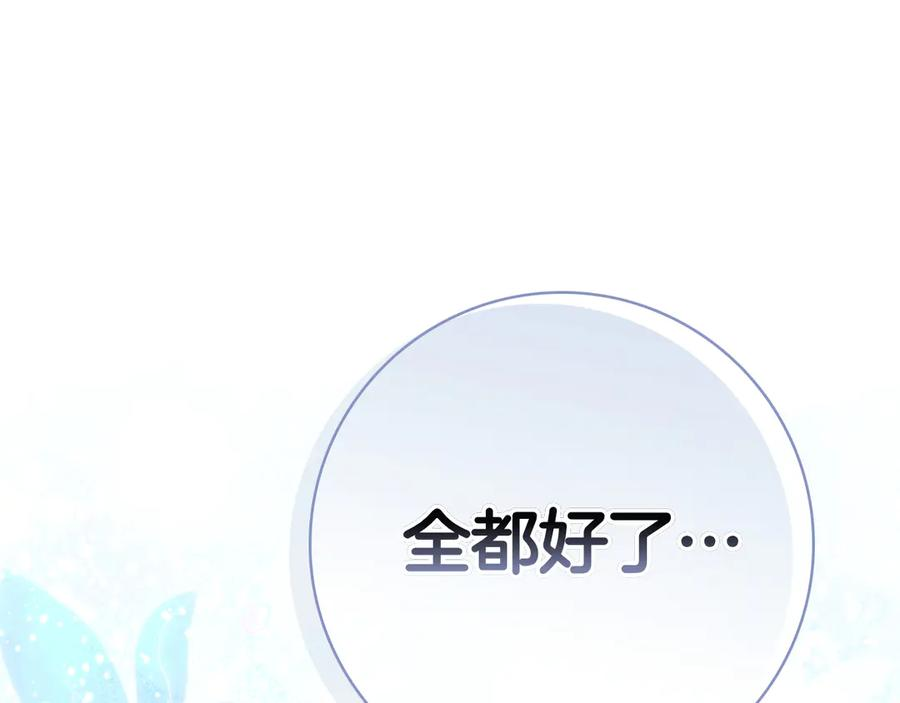 第33话 喜欢他的全部 第212页