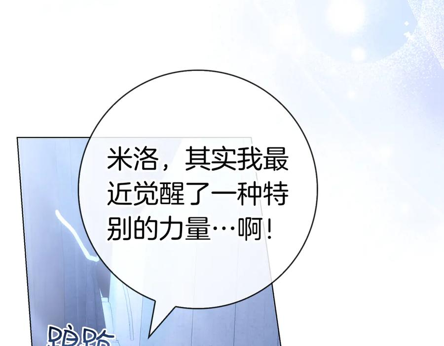 第33话 喜欢他的全部 第216页