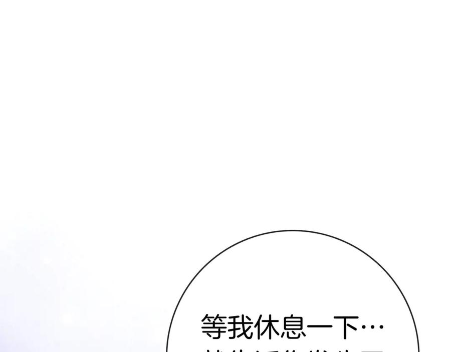 第33话 喜欢他的全部 第222页