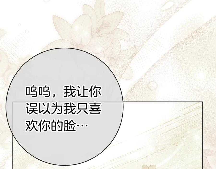 第33话 喜欢他的全部 第232页