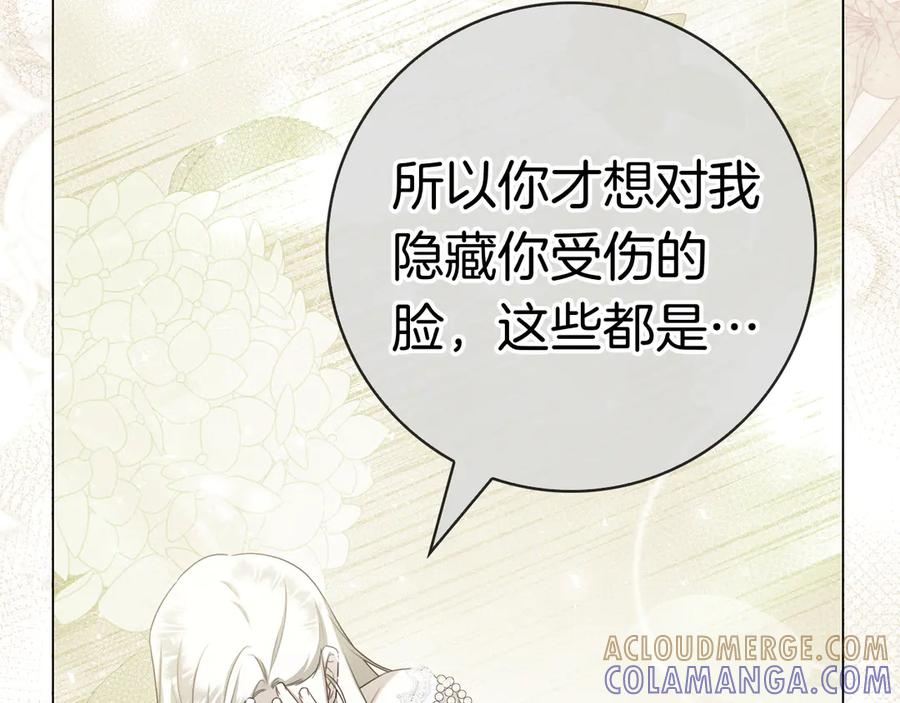 第33话 喜欢他的全部 第233页