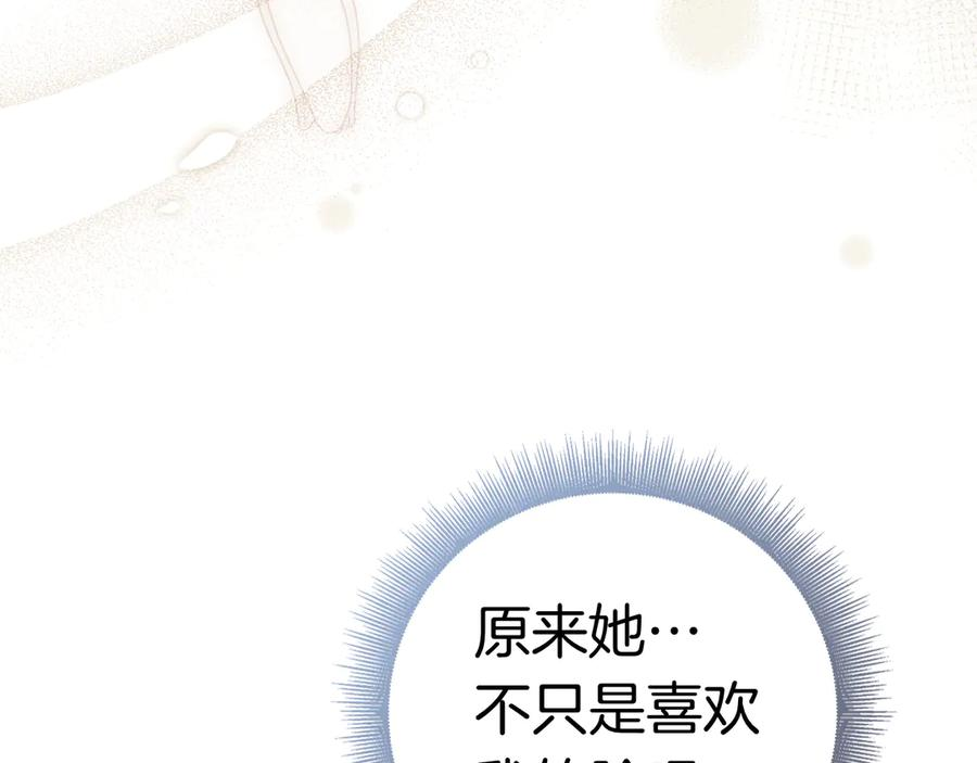 第33话 喜欢他的全部 第236页
