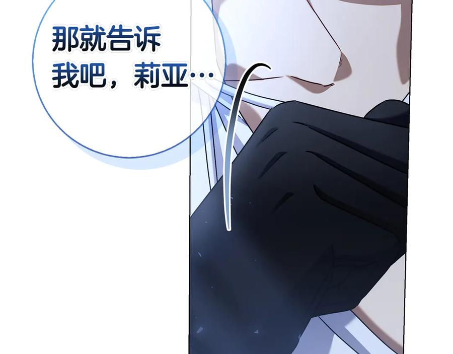 第33话 喜欢他的全部 第240页