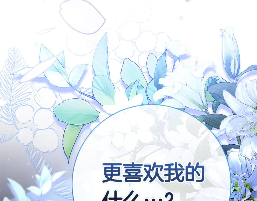 第33话 喜欢他的全部 第246页