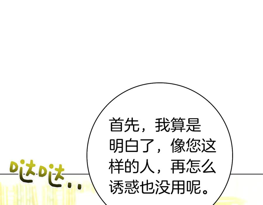 第35话 不该撞见的事 第167页