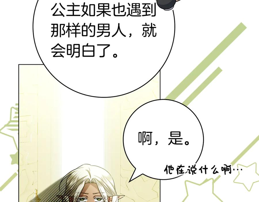 第35话 不该撞见的事 第192页