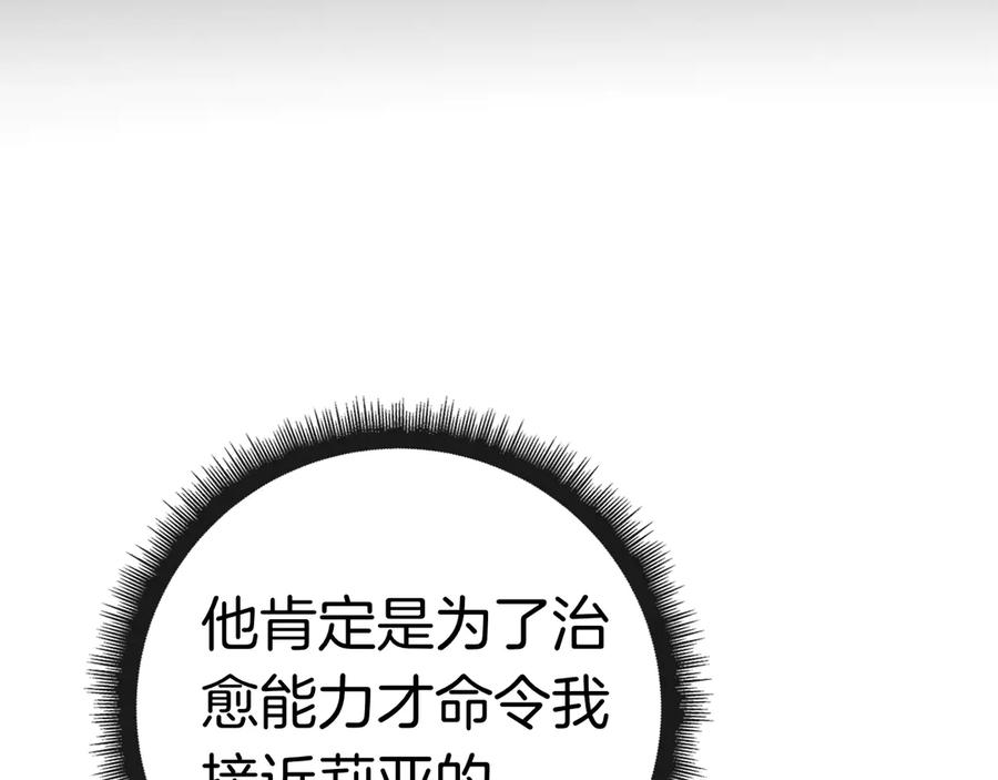 第35话 不该撞见的事 第234页