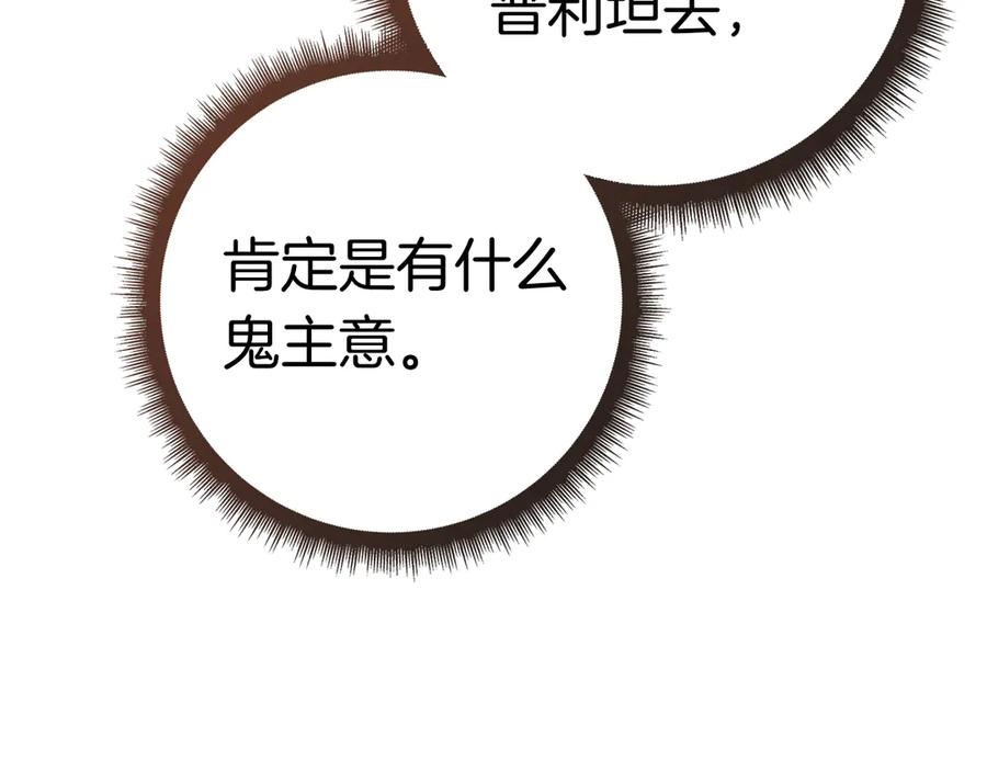 第36话 黑化的洛比 第79页