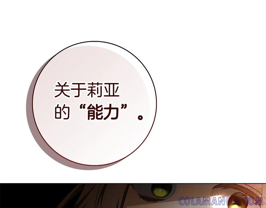第36话 黑化的洛比 第89页