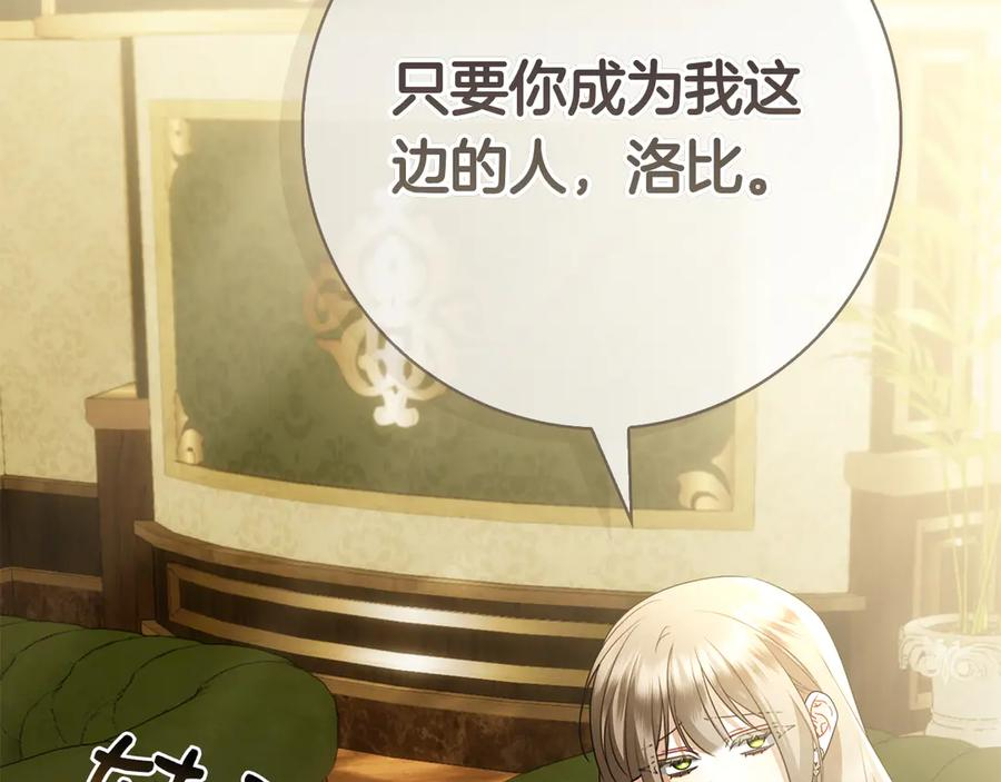 第36话 黑化的洛比 第198页