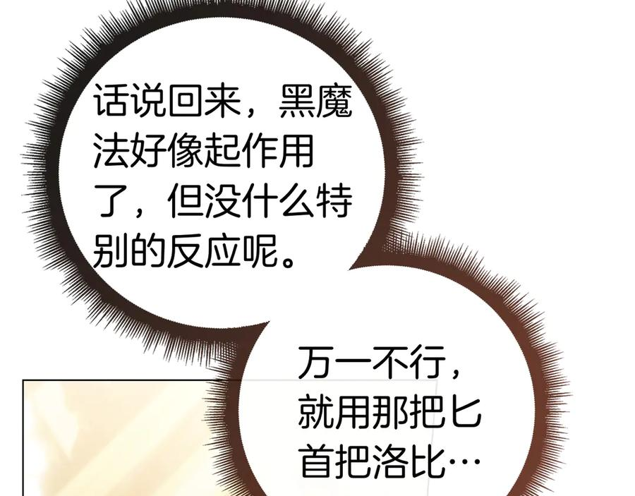 第36话 黑化的洛比 第236页