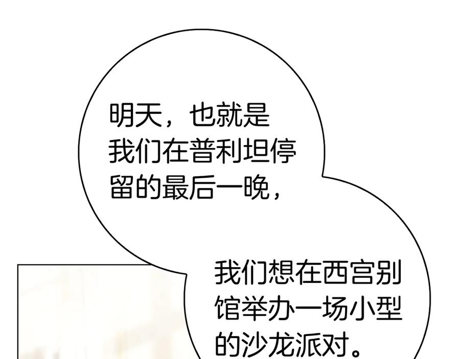 第37话 派对邀请 第211页
