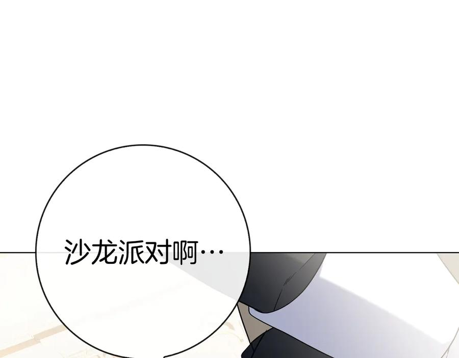 第37话 派对邀请 第214页