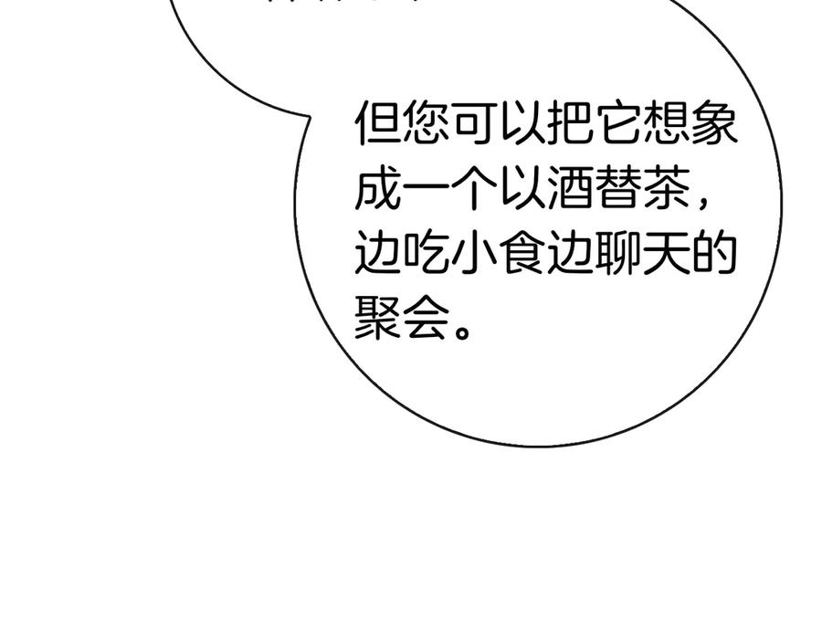 第37话 派对邀请 第216页