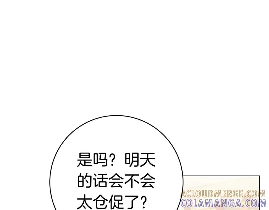 第37话 派对邀请 第217页