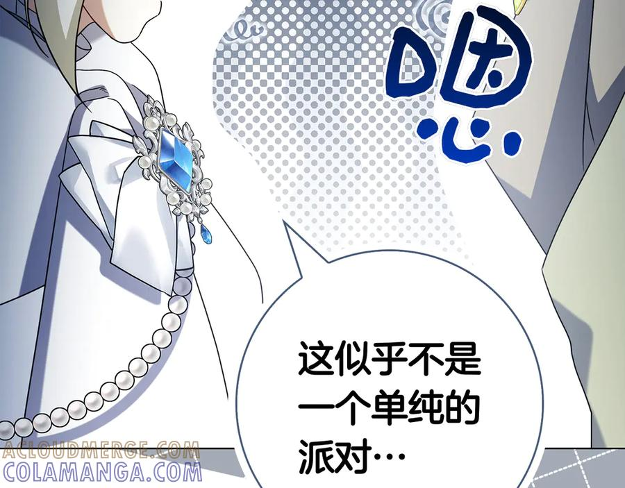 第37话 派对邀请 第241页