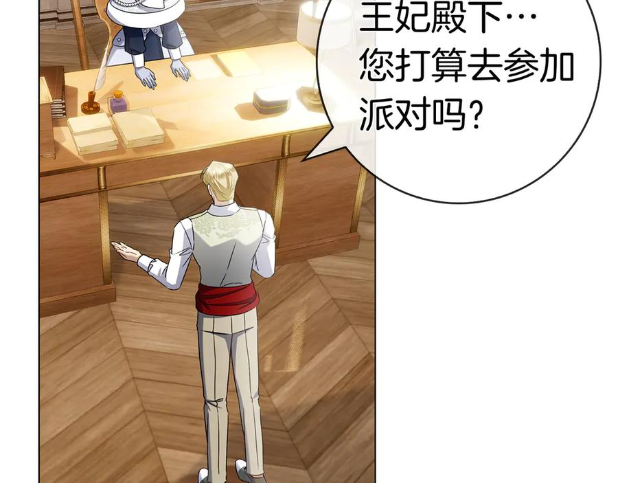 第37话 派对邀请 第244页