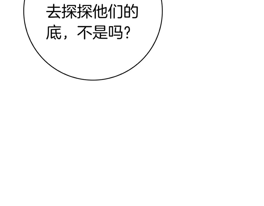 第37话 派对邀请 第248页