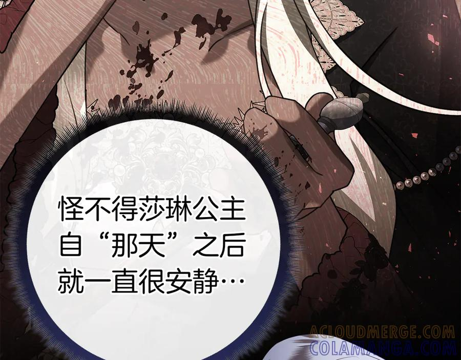 第37话 派对邀请 第261页