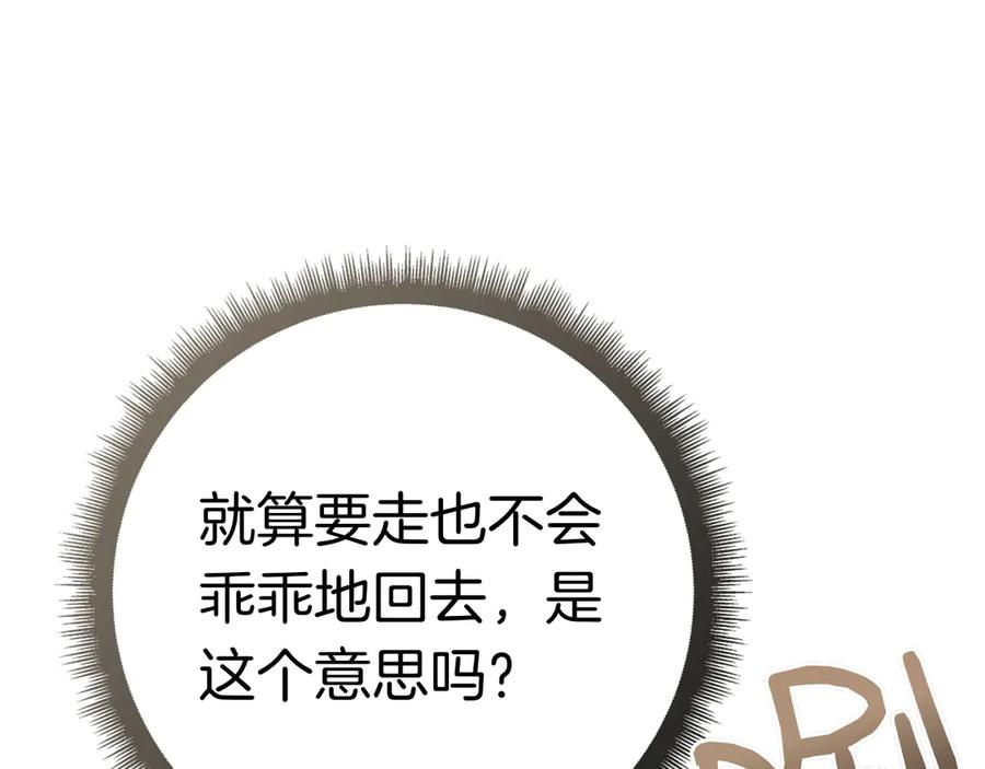 第37话 派对邀请 第264页