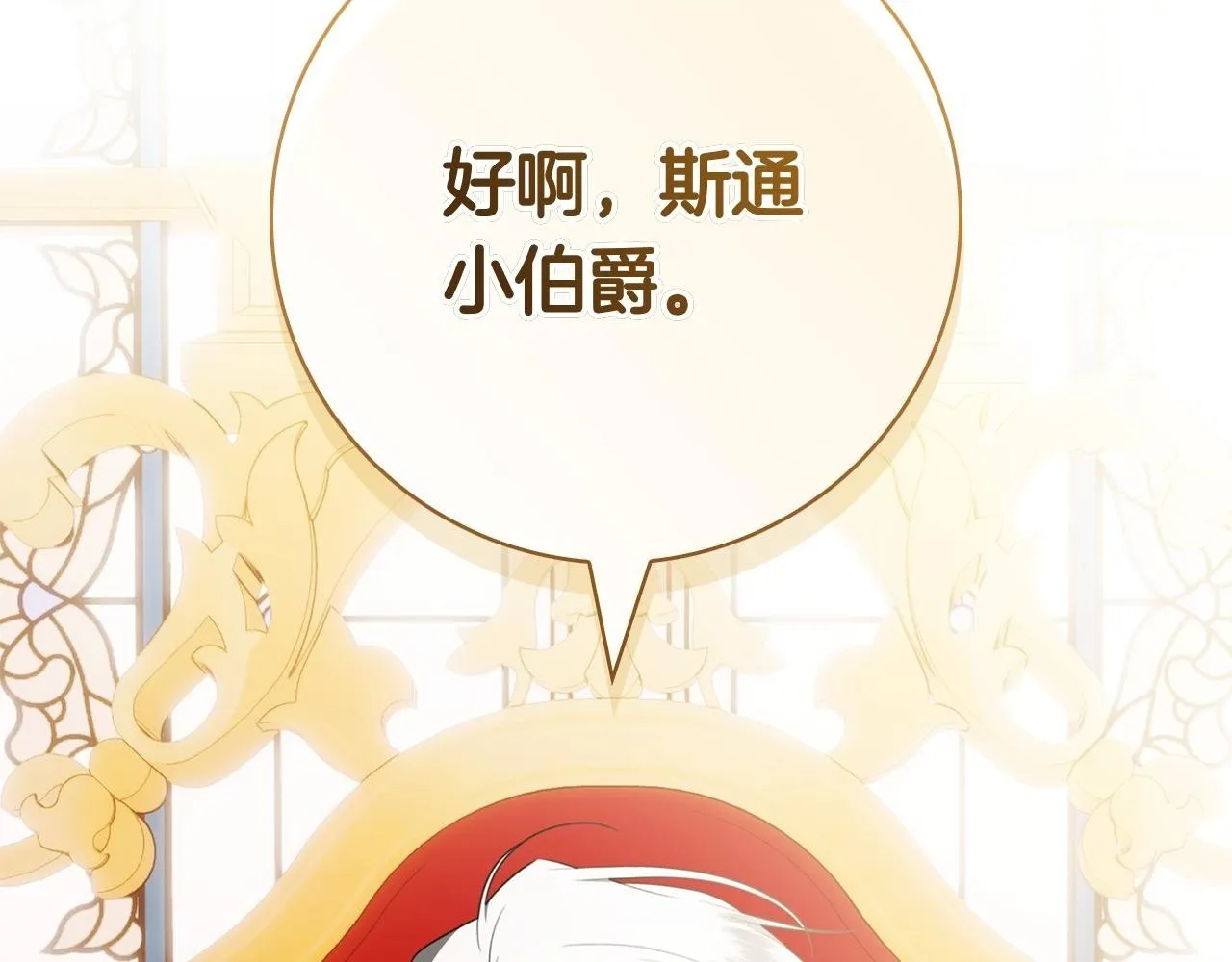 第38话 我来保护莉亚！ 第2页
