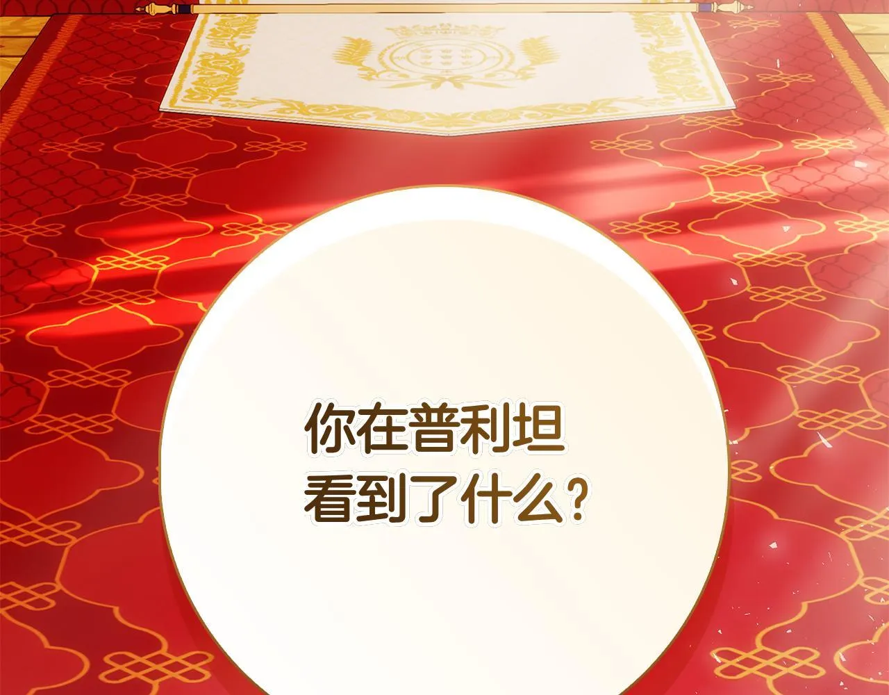 第38话 我来保护莉亚！ 第7页