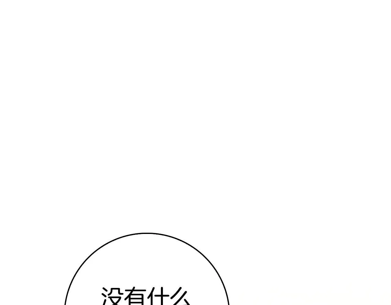 第38话 我来保护莉亚！ 第10页