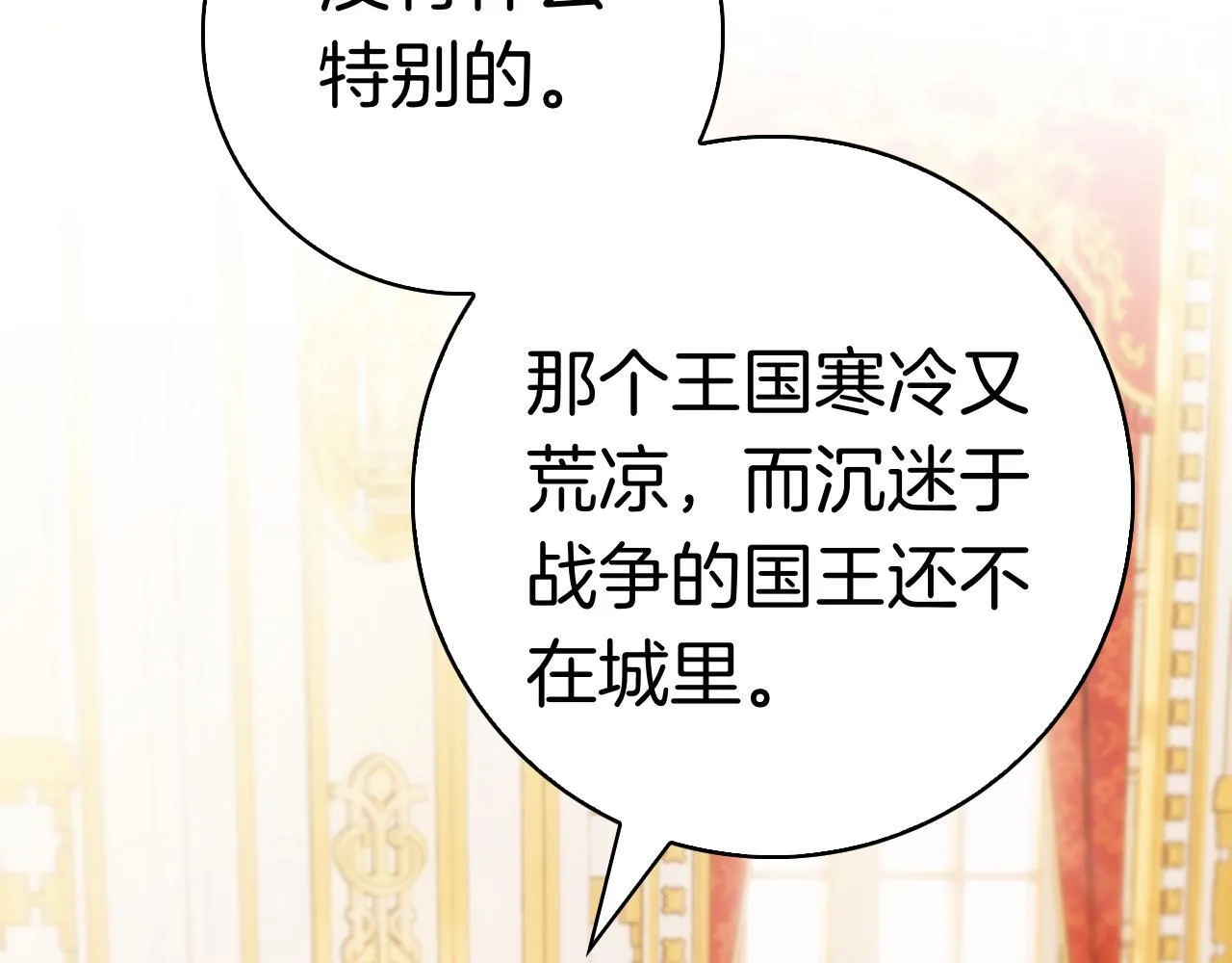 第38话 我来保护莉亚！ 第11页