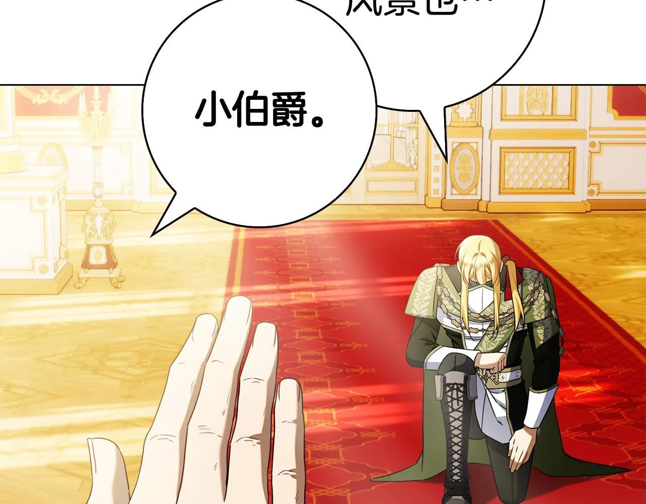 第38话 我来保护莉亚！ 第15页