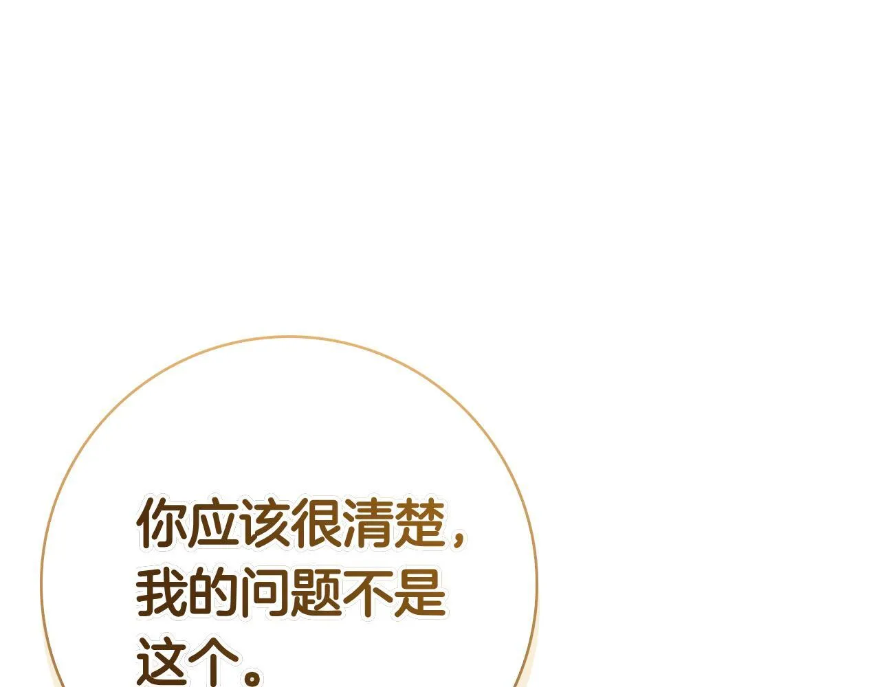 第38话 我来保护莉亚！ 第17页