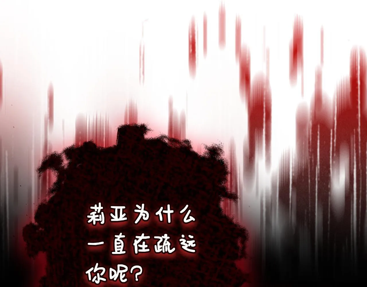 第38话 我来保护莉亚！ 第20页