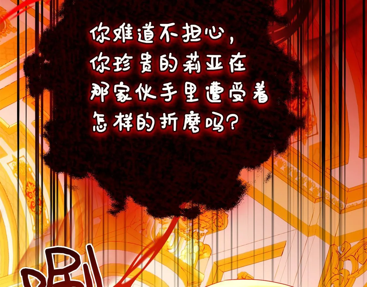 第38话 我来保护莉亚！ 第24页