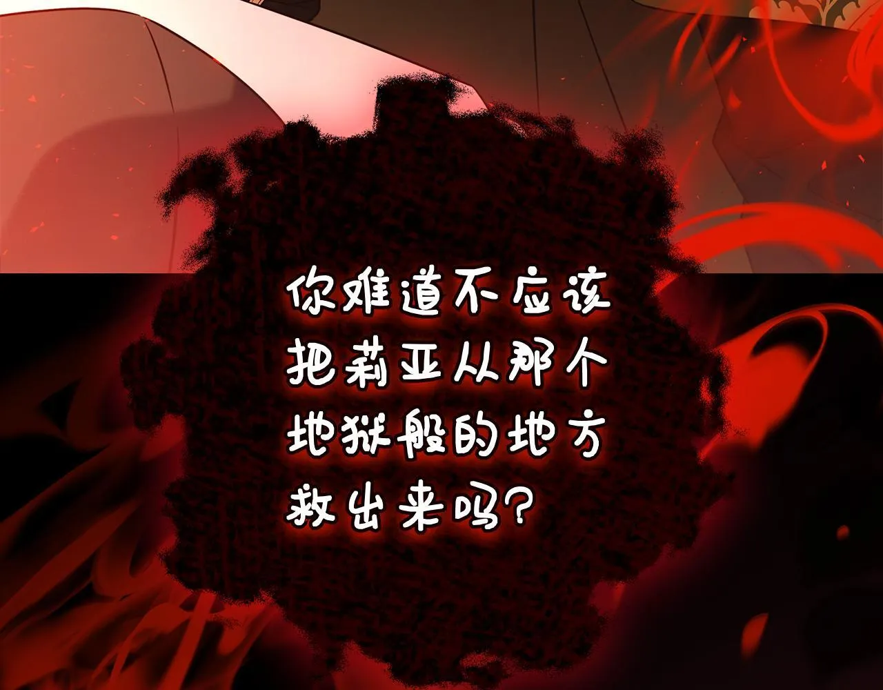 第38话 我来保护莉亚！ 第27页
